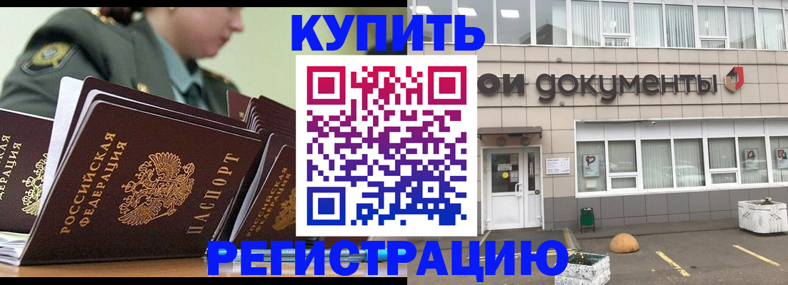 прописка штамп в Вологде